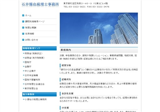 石井雅也税理士事務所の石井雅也税理士事務所サービス