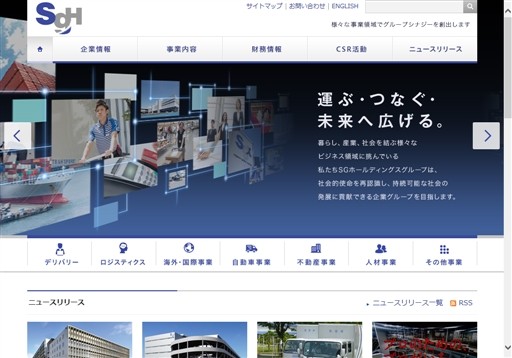 SGホールディングス株式会社のSGホールディングス株式会社サービス