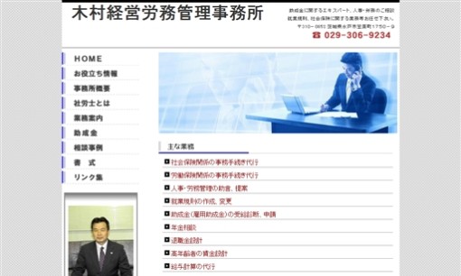 木村経営労務管理事務所の社会保険労務士サービスのホームページ画像