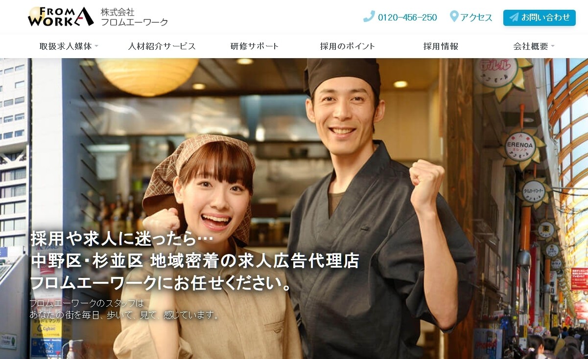 株式会社フロムエーワークの株式会社フロムエーワークサービス