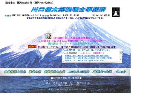 川口信太郎税理士事務所の川口信太郎税理士事務所サービス