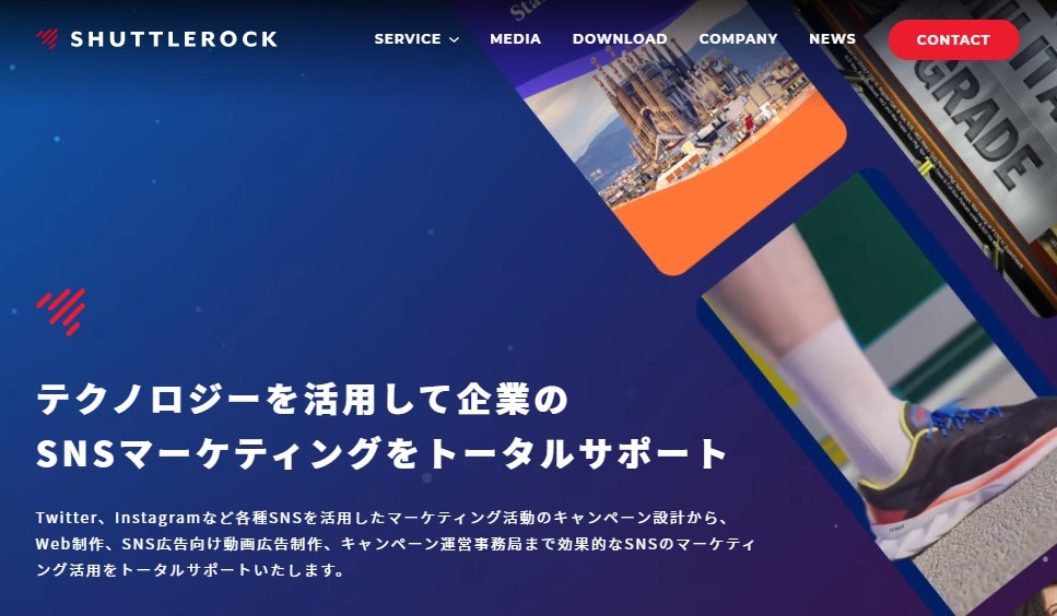 シャトルロックジャパン株式会社のシャトルロックジャパン株式会社サービス