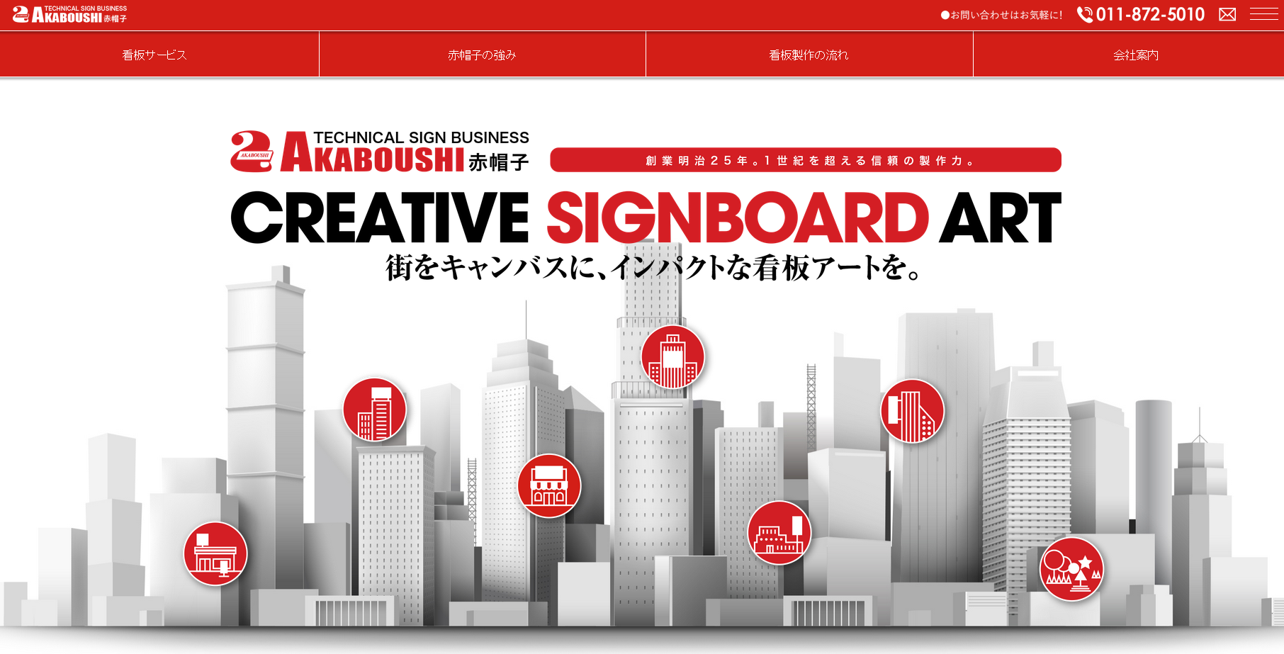 株式会社赤帽子の株式会社赤帽子サービス