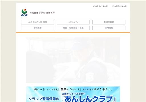 株式会社クラウン警備保障のクラウン警備保障サービス