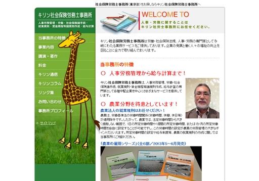 キリン社会保険労務士事務所のキリン社会保険労務士事務所サービス