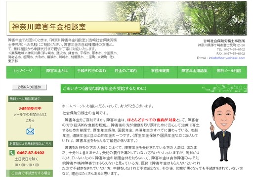 吉崎社会保険労務士事務所の社会保険労務士よしざき事務所サービス