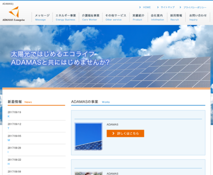 株式会社ADAMASエンタープライズのADAMASエンタープライズサービス