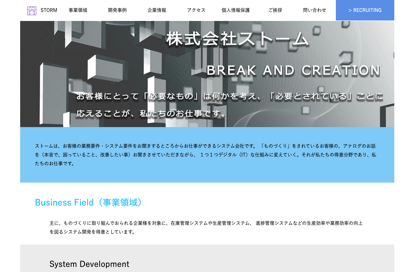 株式会社ストームの株式会社ストームサービス