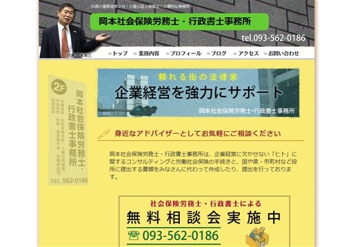 岡本社会保険労務士・行政書士事務所の岡本社会保険労務士・行政書士事務所サービス