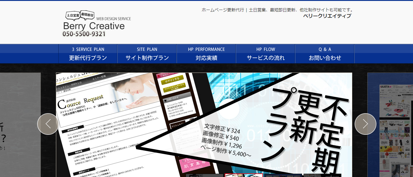 ベリークリエイティブのベリークリエイティブサービス