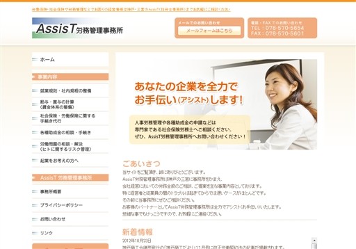 AssisT労務管理事務所のAssisT労務管理事務所サービス