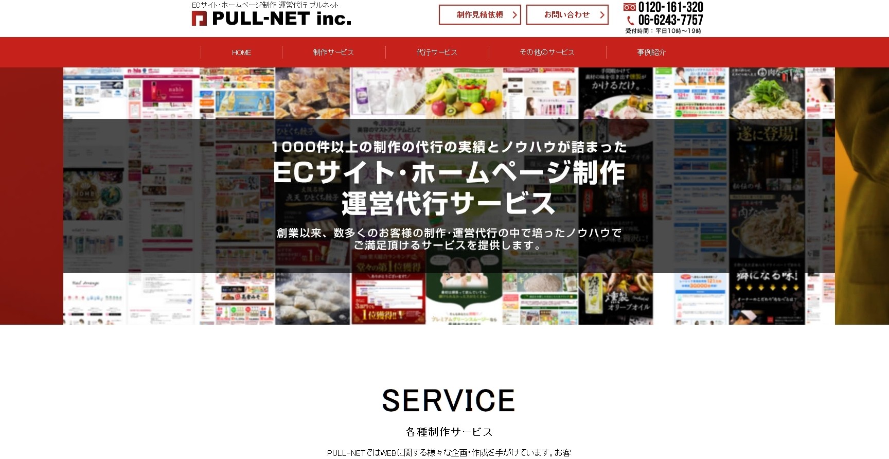 株式会社PULL-NETの株式会社PULL-NETサービス