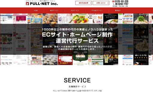 株式会社PULL-NETの商品撮影サービスのホームページ画像