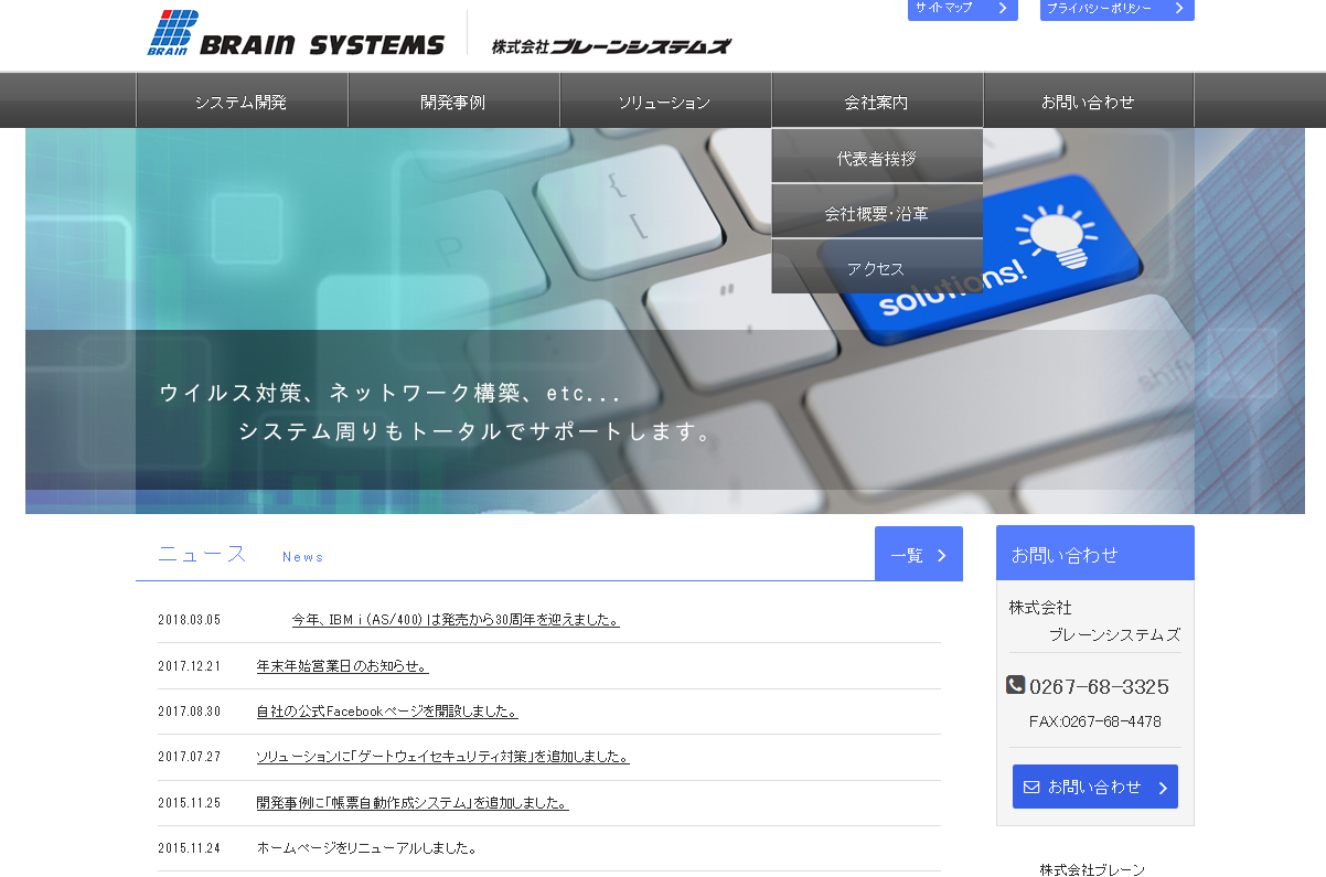 株式会社ブレーンシステムズの株式会社ブレーンシステムズサービス