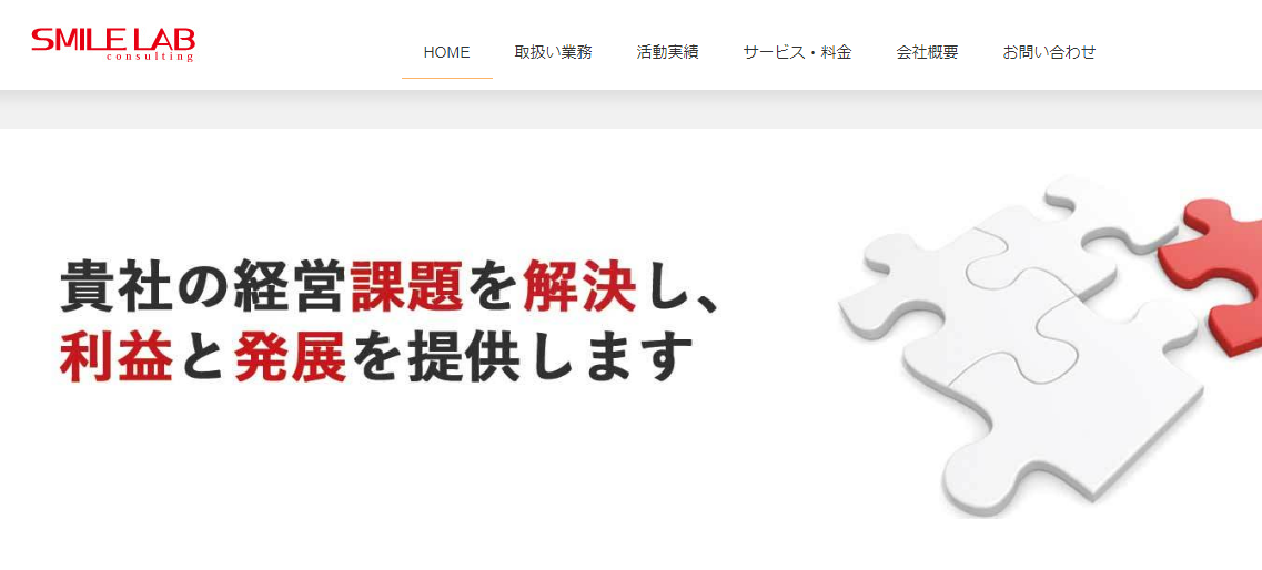 株式会社スマイルラボの株式会社スマイルラボサービス