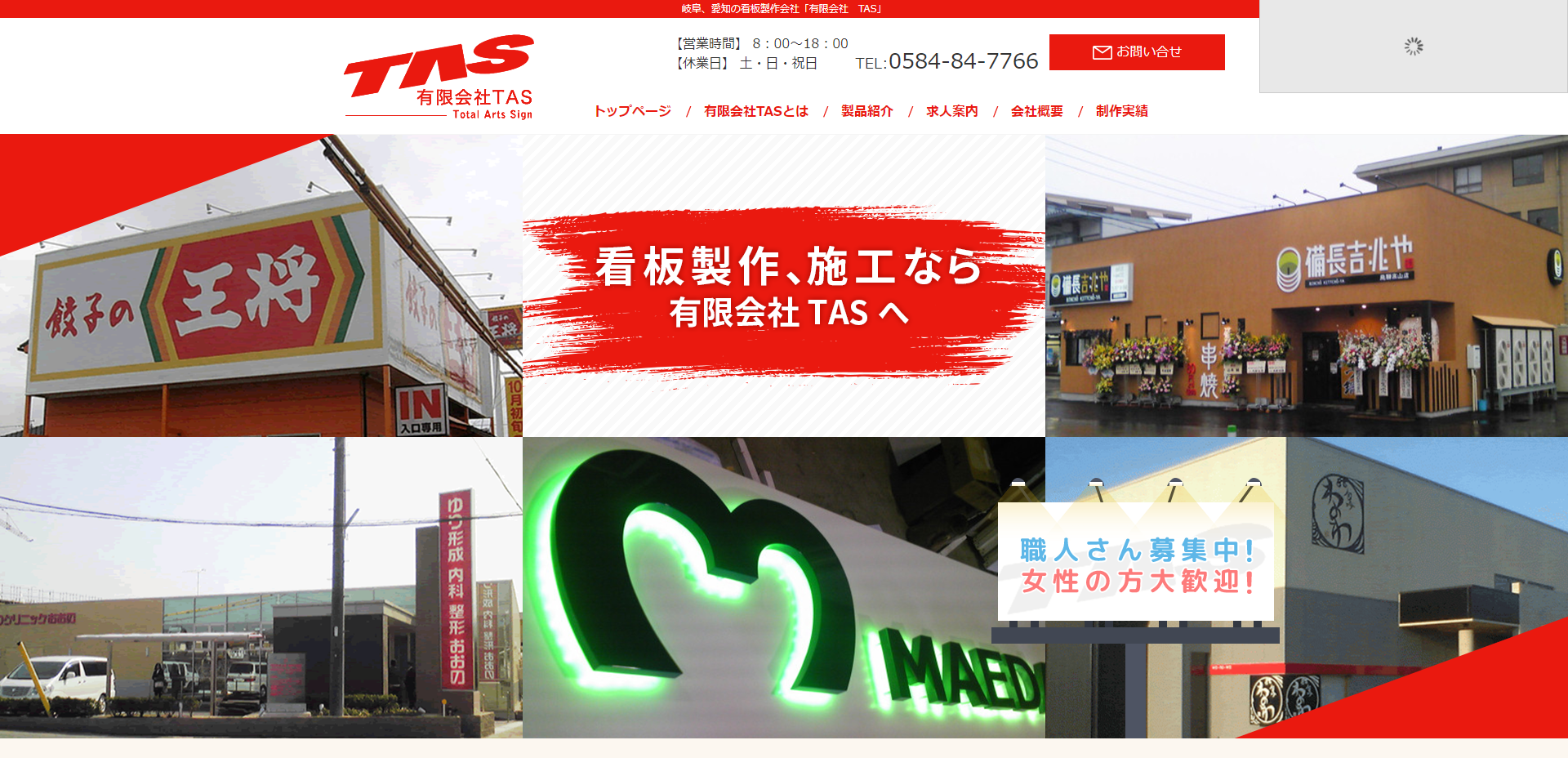 有限会社TASの有限会社TASサービス