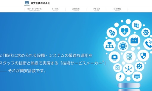 興安計装株式会社のコールセンターサービスのホームページ画像