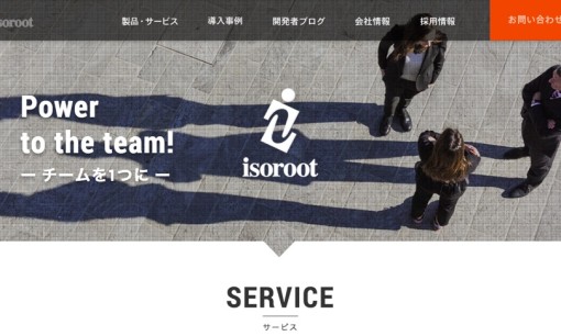 株式会社アイソルートのシステム開発サービスのホームページ画像
