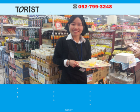 株式会社TORIST関東支社のTORISTサービス