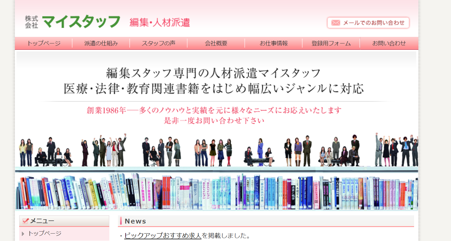 株式会社マイスタッフの株式会社マイスタッフサービス