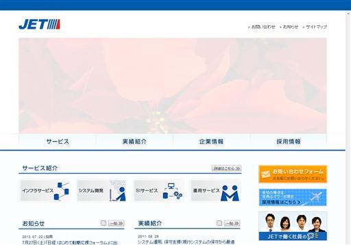 ジェット・テクノロジーズ株式会社のジェット・テクノロジーズ株式会社サービス