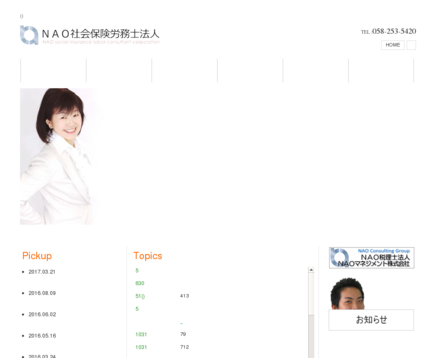NAO社会保険労務士法人のNAO社会保険労務士法人サービス