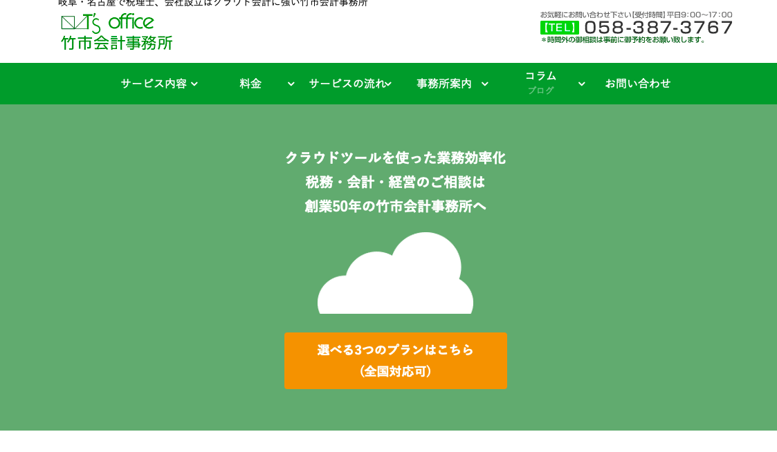 竹市会計事務所の竹市会計事務所サービス