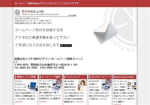 有限会社エクサの有限会社エクササービス