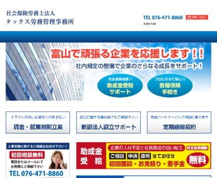 社会保険労務士法人タックス労務管理事務所の社会保険労務士法人タックス労務管理事務所サービス