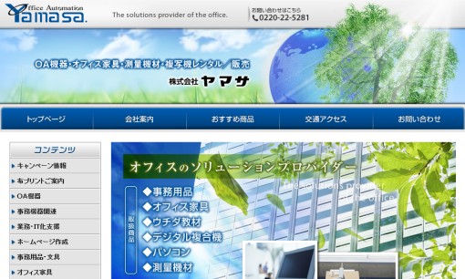 株式会社ヤマサのOA機器サービスのホームページ画像
