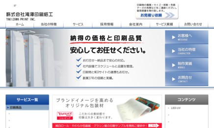 株式会社滝澤印刷紙工のホームページ制作サービスのホームページ画像