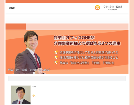 社労士オフィスONEの社労士オフィスONEサービス