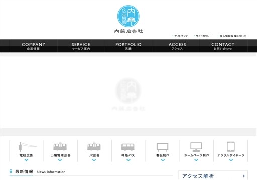 株式会社内藤広告社の内藤広告社サービス