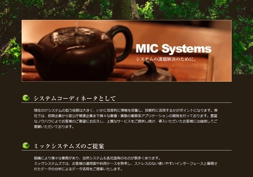 有限会社ミックシステムズの有限会社ミックシステムズサービス