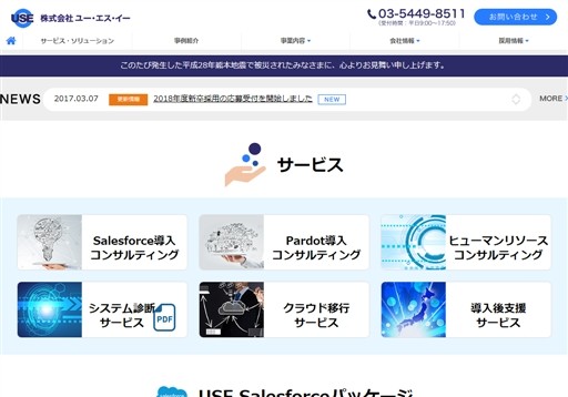 株式会社ユー・エス・イーの株式会社ユー・エス・イーサービス