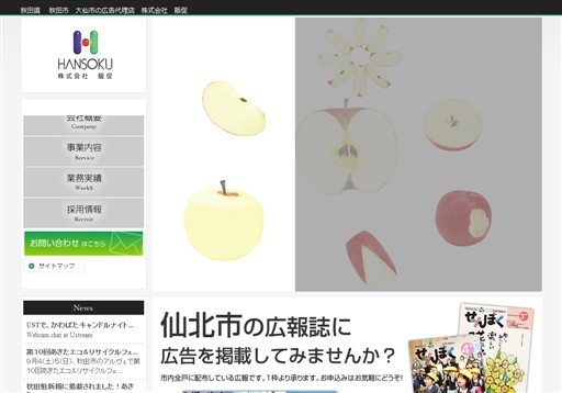 株式会社販促の販促サービス