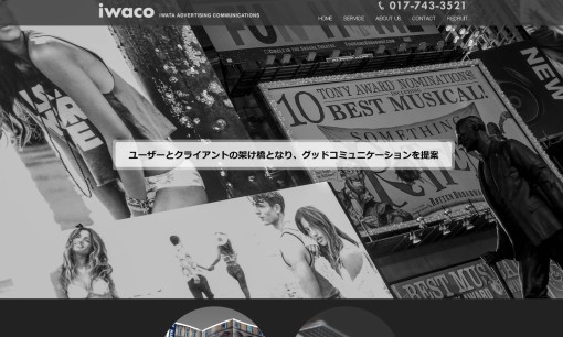 有限会社岩田広告社のマス広告サービスのホームページ画像