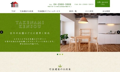 株式会社竹浪建装の電気工事サービスのホームページ画像