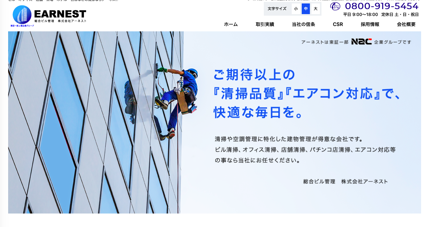 株式会社アーネストの株式会社アーネストサービス
