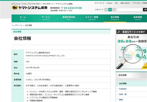 ヤマトシステム開発株式会社のヤマトシステム開発株式会社サービス