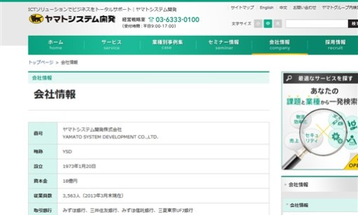 ヤマトシステム開発株式会社のシステム開発サービスのホームページ画像