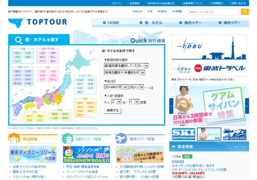 トップツアー株式会社のトップツアーサービス