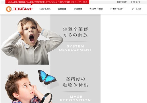 有限会社ココズネットの有限会社ココズネットサービス