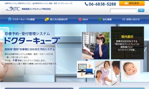 ドクターキューブ株式会社のシステム開発サービスのホームページ画像