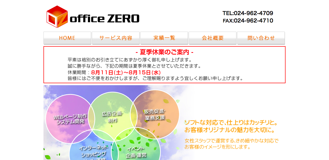 株式会社オフィスゼロの株式会社オフィスゼロサービス