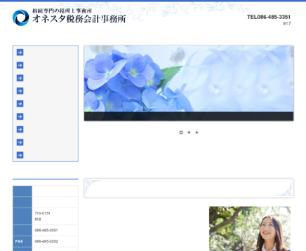 オネスタ税務会計事務所のオネスタ税務会計事務所サービス