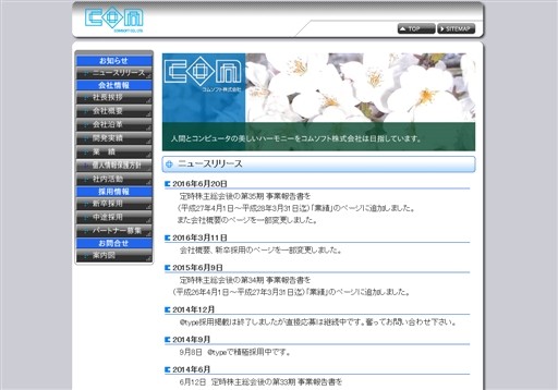 コムソフト株式会社のコムソフト株式会社サービス