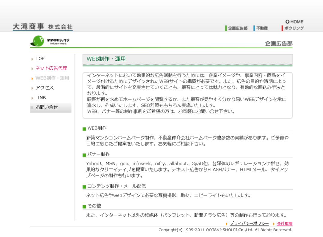 大滝商事株式会社の大滝商事株式会社サービス