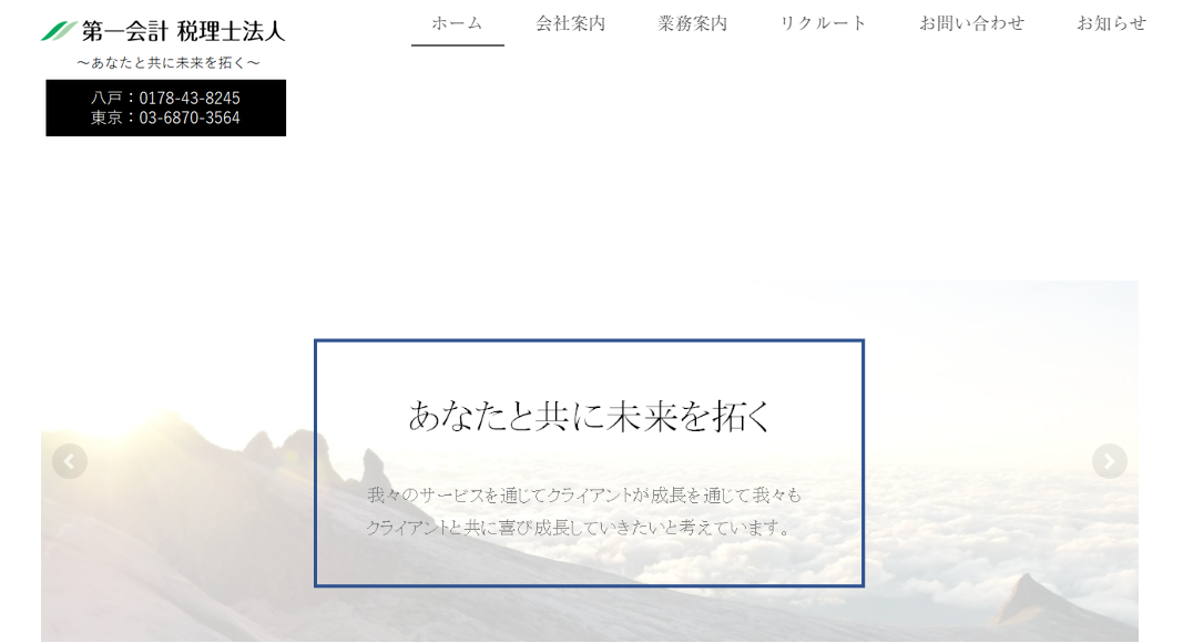 第一会計税理士法人の第一会計税理士法人サービス