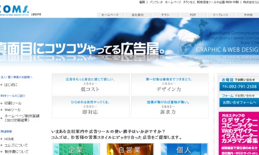 株式会社コムズのデザイン制作サービスのホームページ画像